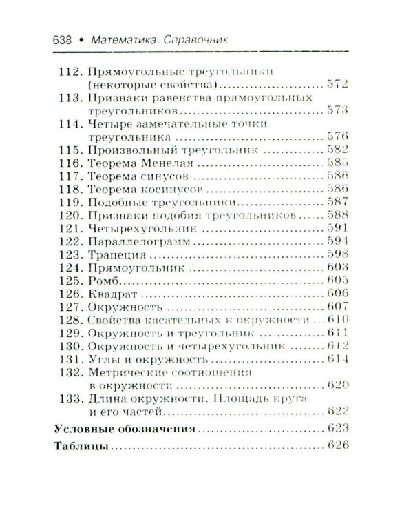 Математика: справочник для 7-9 кл. (мал.формат)