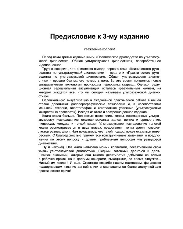 Практическое руководство по ультразвуковой диагностике. Общая ультразвуковая диагностика. 3-е изд., перераб.и доп