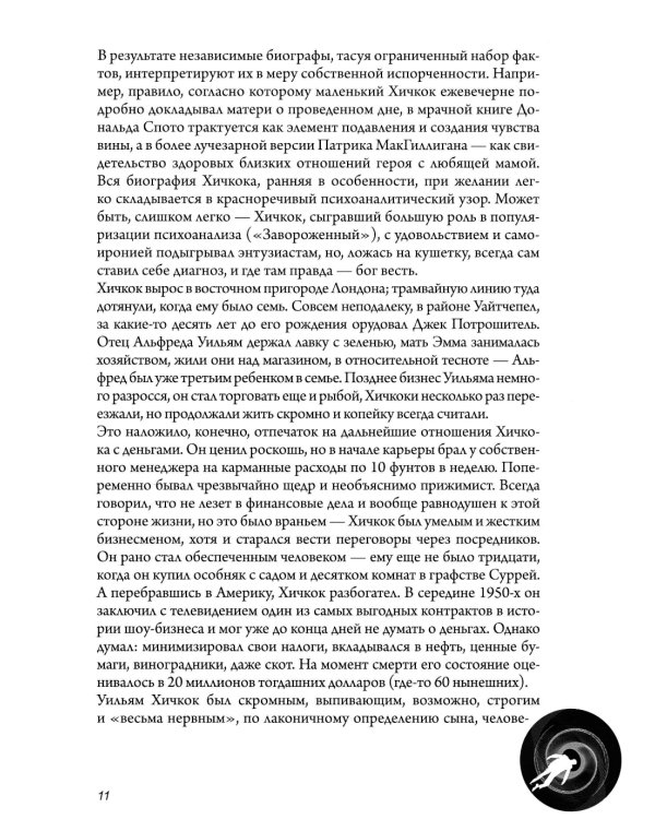 Хичкок