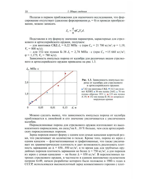 Средства ближнего боя: стрелковое оружие: Учебное пособие