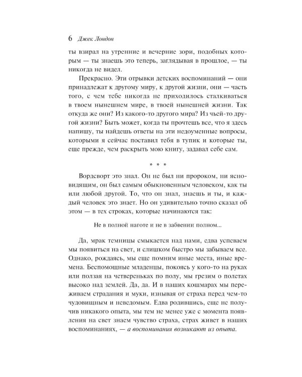Дополнительное изображение книги «Странник по звездам»
