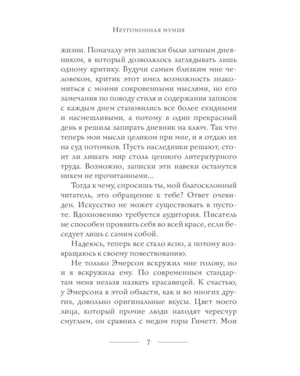 Неугомонная мумия; Проклятие фараона; Крокодил на песке (комплект из 3-х книг)
