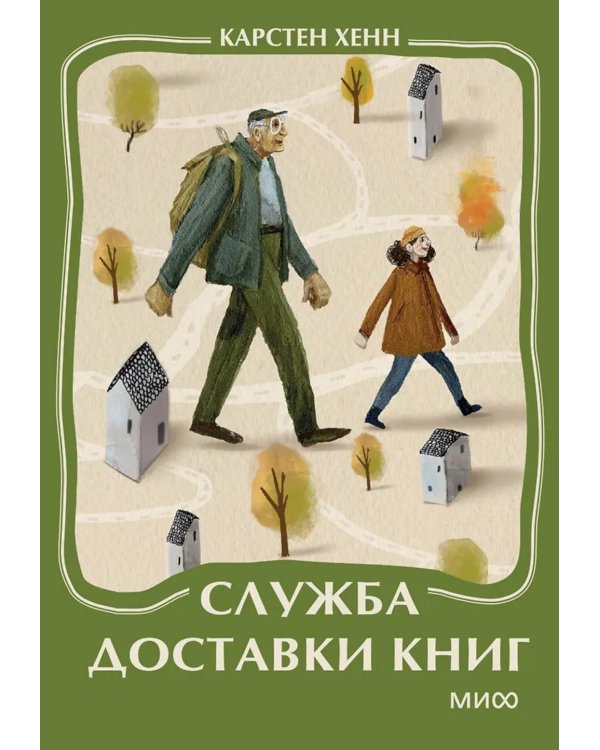 Дополнительное изображение книги «Служба доставки книг»