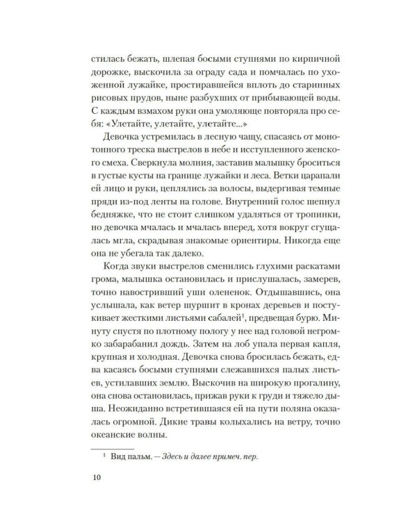 Дополнительное изображение книги «Где сливаются реки: роман»