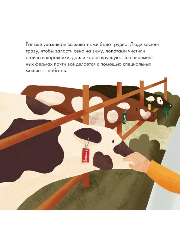 Я знаю, что я ем! Молоко. 2-е изд