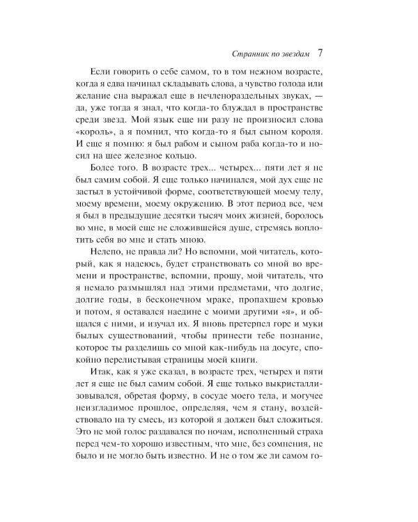 Дополнительное изображение книги «Странник по звездам»