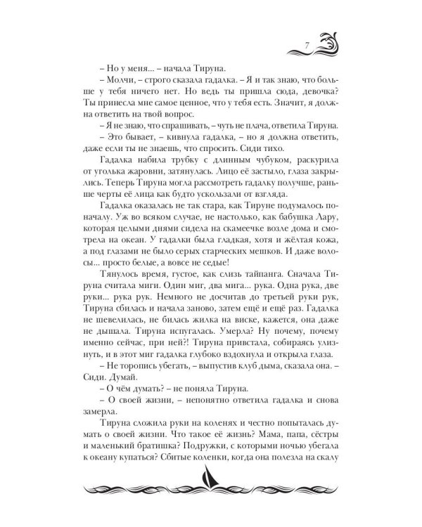 Трепет моря