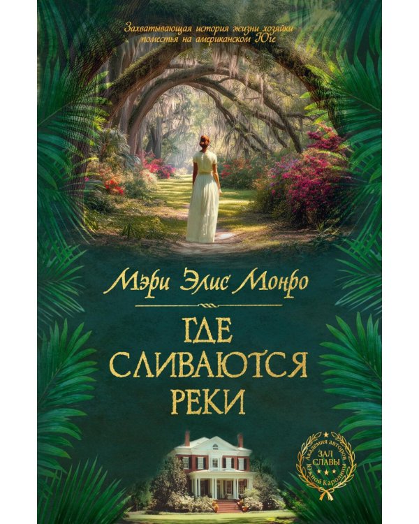 Дополнительное изображение книги «Где сливаются реки: роман»