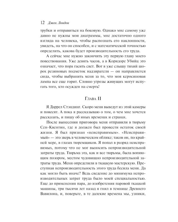Дополнительное изображение книги «Странник по звездам»