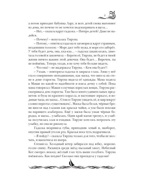 Трепет моря