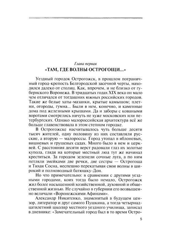 Дополнительное изображение книги «ЖЗЛ. Крамской»