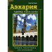 Азхария. Таджвид: Учебное пособие Азхария. Таджвид: Учебное пособие