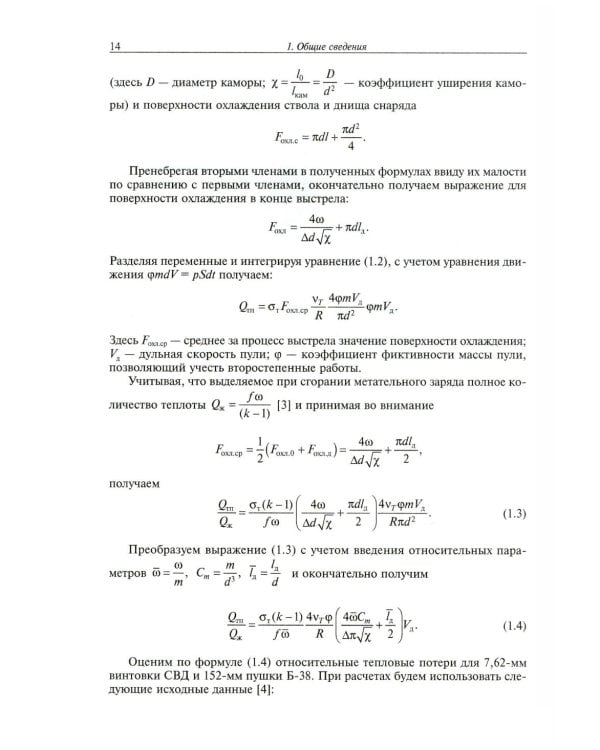 Средства ближнего боя: стрелковое оружие: Учебное пособие