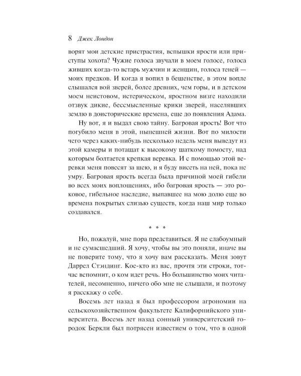 Дополнительное изображение книги «Странник по звездам»