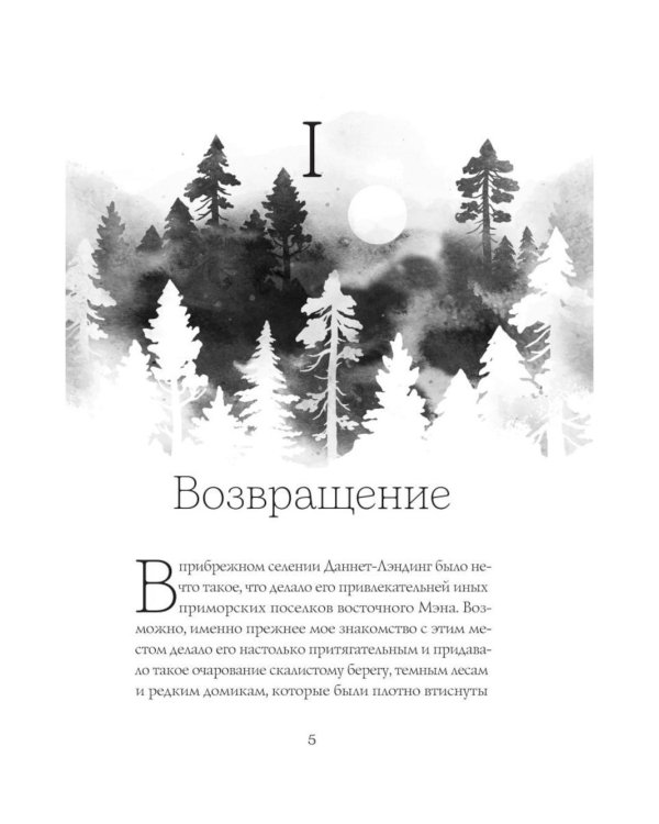 Край островерхих елей