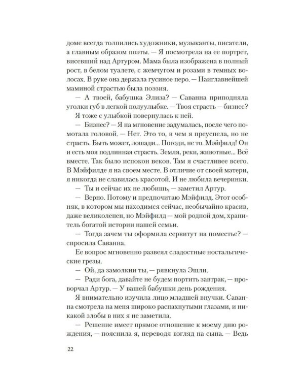 Дополнительное изображение книги «Где сливаются реки: роман»