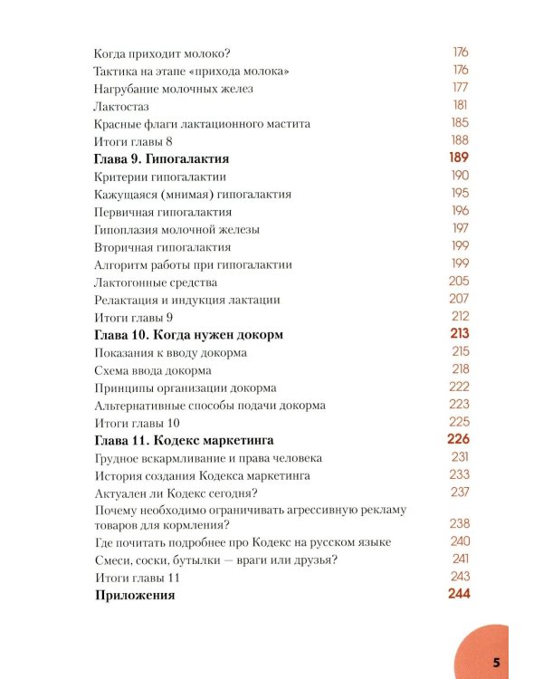 Грудное вскармливание: мифы, факты, практика