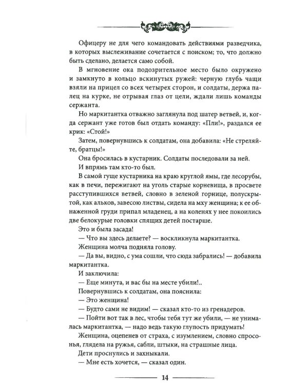 Девяносто третий год: роман