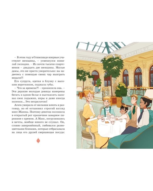 Тайны Парижской оперы. Дело № 2