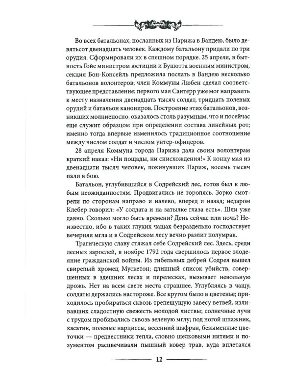 Девяносто третий год: роман