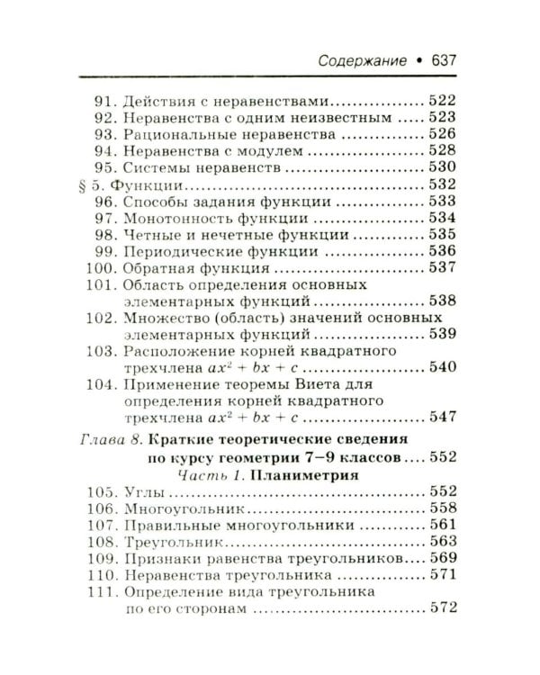 Математика: справочник для 7-9 кл. (мал.формат)