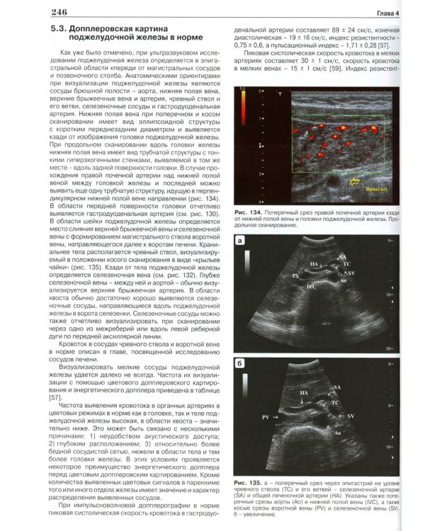 Практическое руководство по ультразвуковой диагностике. Общая ультразвуковая диагностика. 3-е изд., перераб.и доп