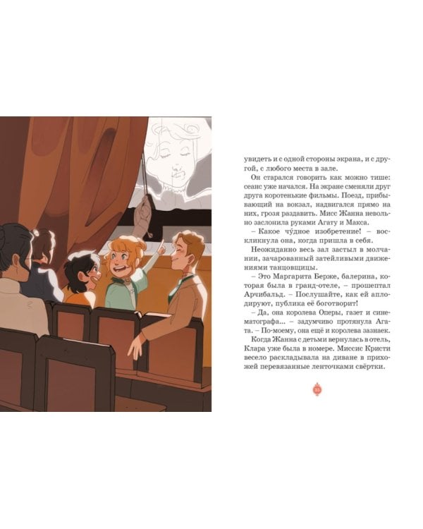 Тайны Парижской оперы. Дело № 2