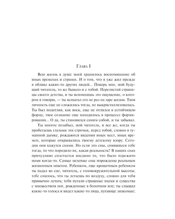 Дополнительное изображение книги «Странник по звездам»