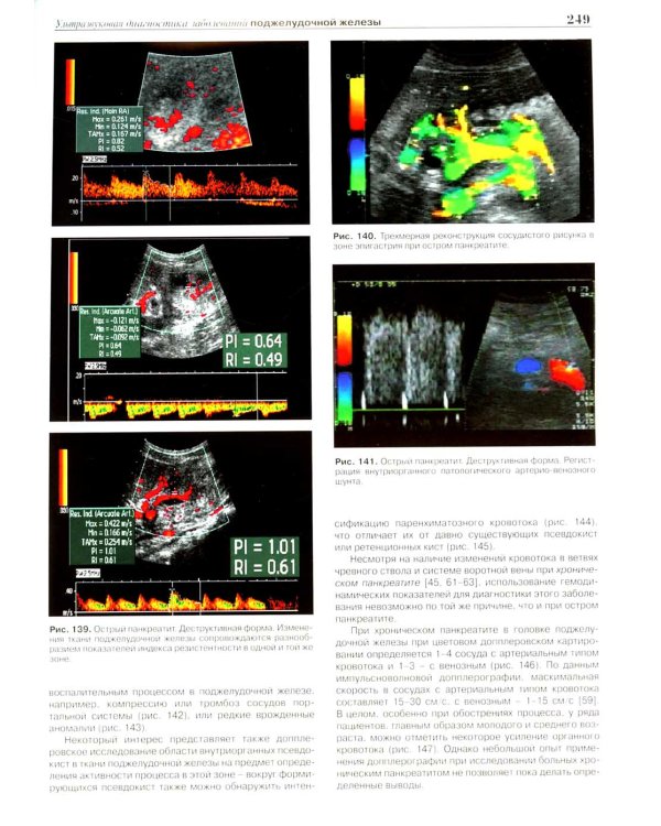 Практическое руководство по ультразвуковой диагностике. Общая ультразвуковая диагностика. 3-е изд., перераб.и доп