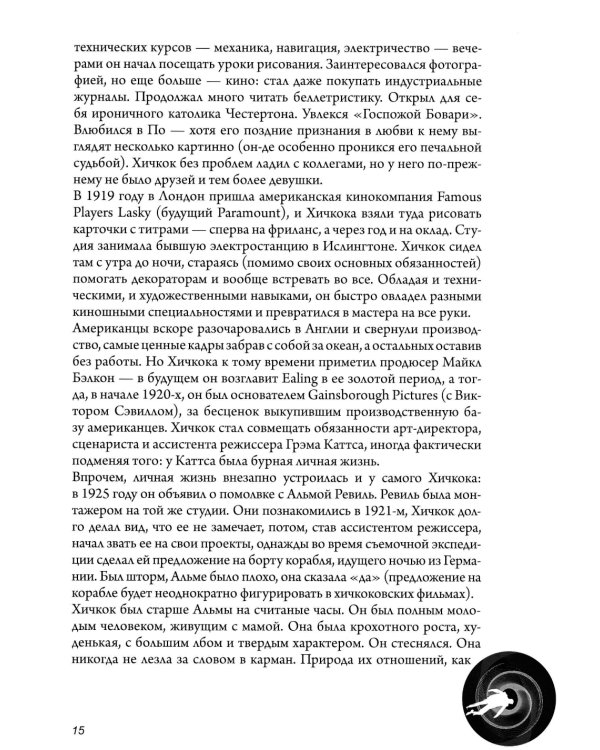 Хичкок
