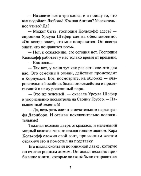 Дополнительное изображение книги «Служба доставки книг»