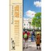 Дополнительное изображение книги «Повседневная жизнь Белого дома»