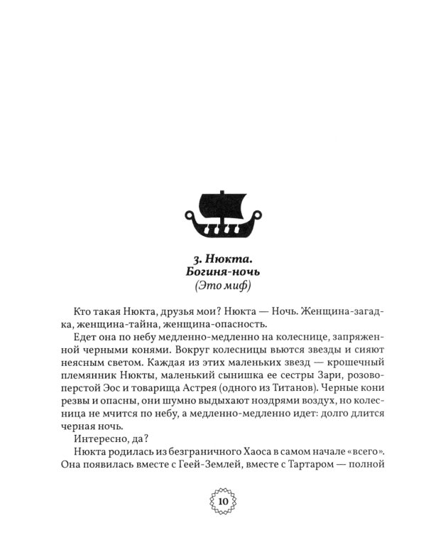 Избранные легенды и мифы Древней Греции. Пересказ для взрослых, детей, бабушек, соседей и случайных попутчиков