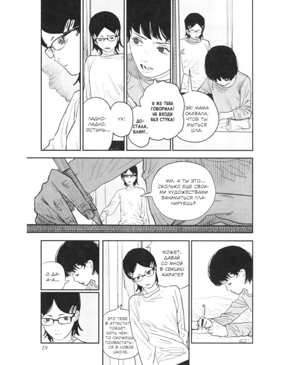 Оглянись: манга