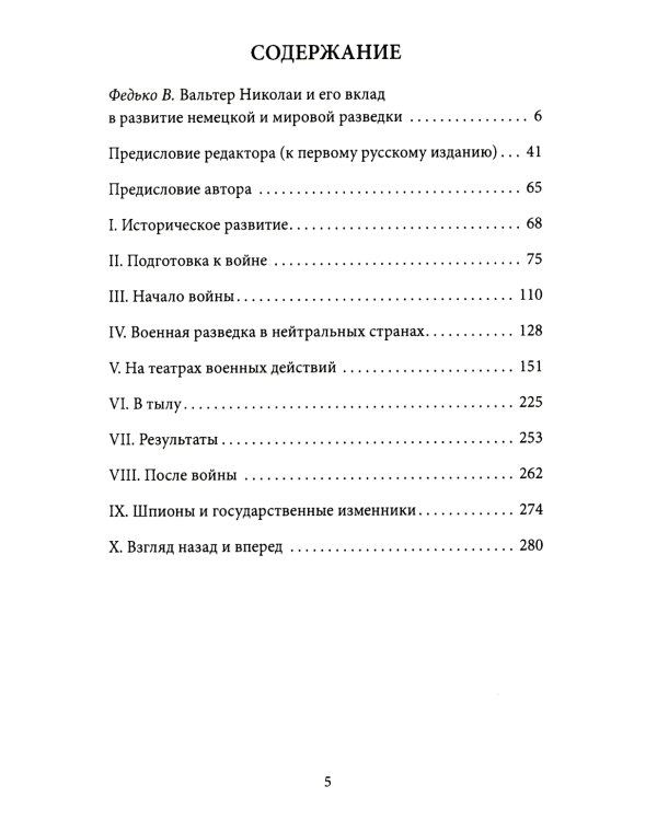 Тайные силы. Международный шпионаж и борьба с ним