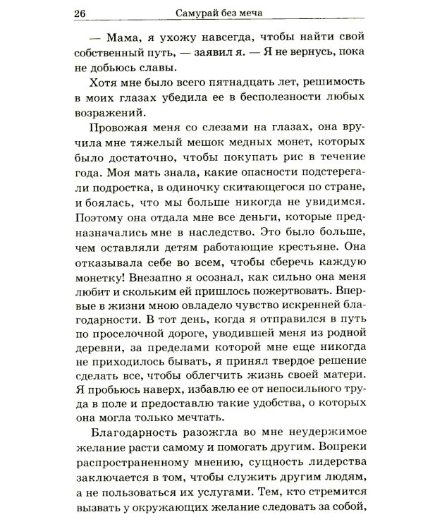 Самурай без меча