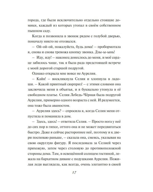 Испытание дружбой