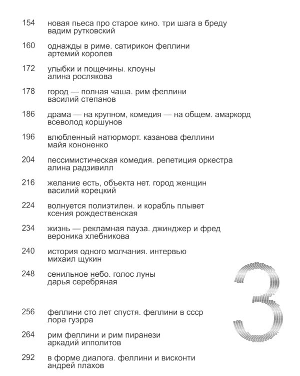 Феллини