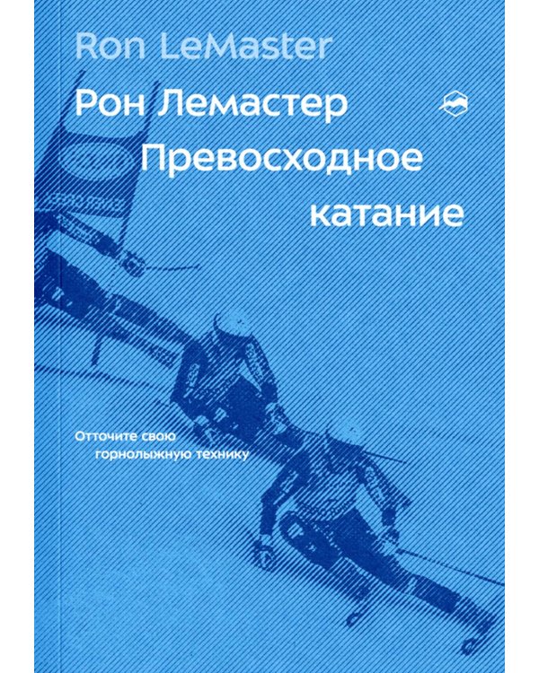 Превосходное катание