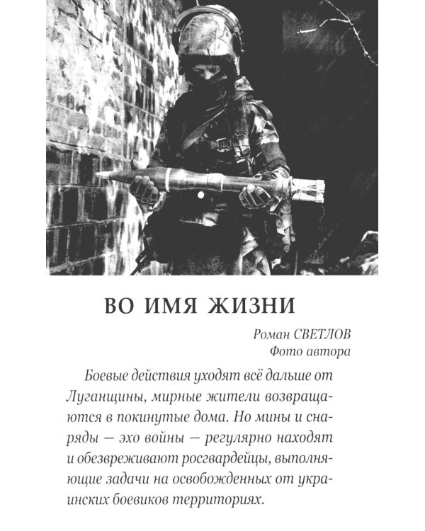 Рассказы о героях России. Специальная военная операция России на Украине. Вып. 2