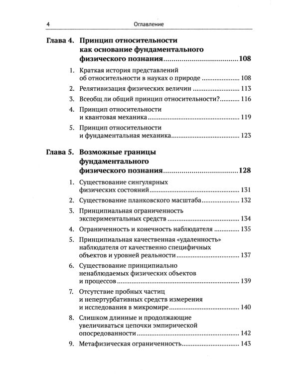 Физические онтологии и физические познание: Философские проблемы фундаментальной физики XXI в. 2-е изд., испр