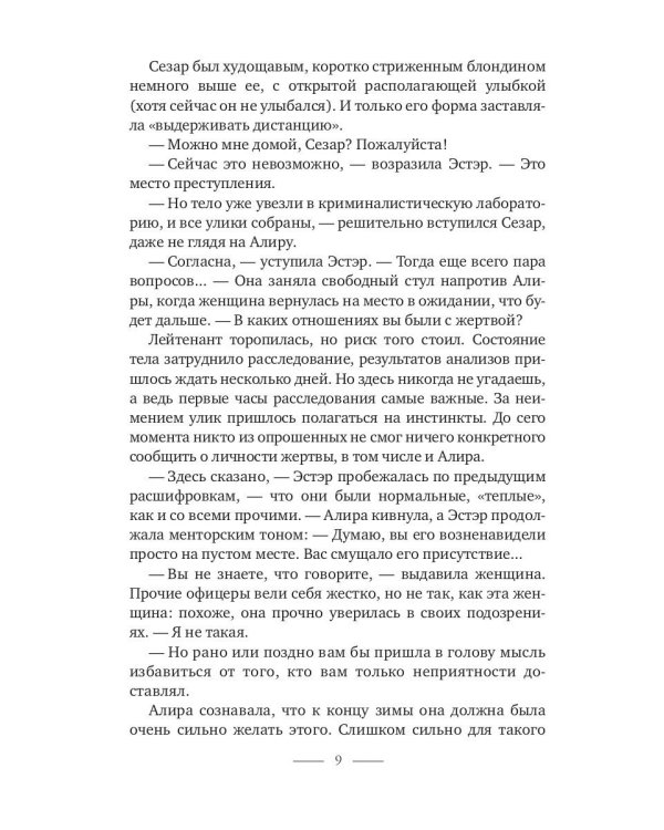 Сердце земли
