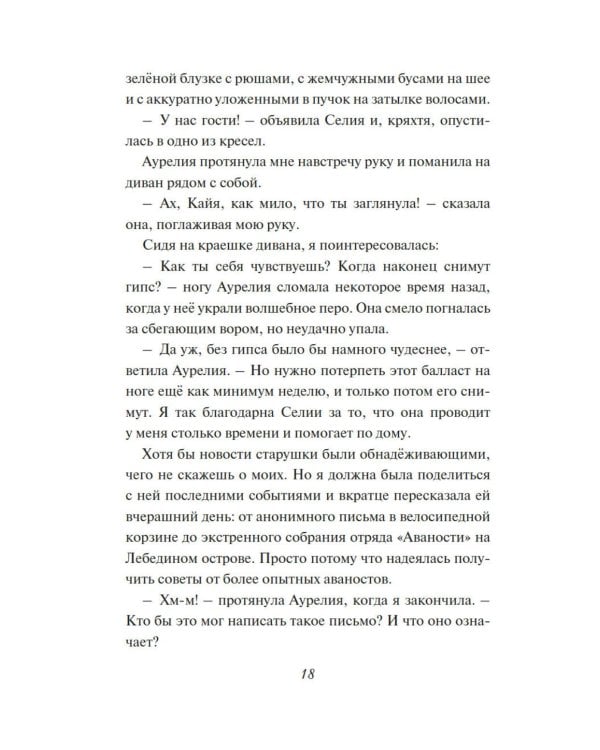 Испытание дружбой