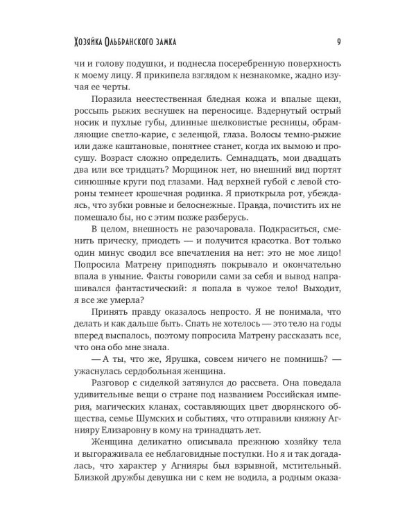 Хозяйка Ольбранского замка