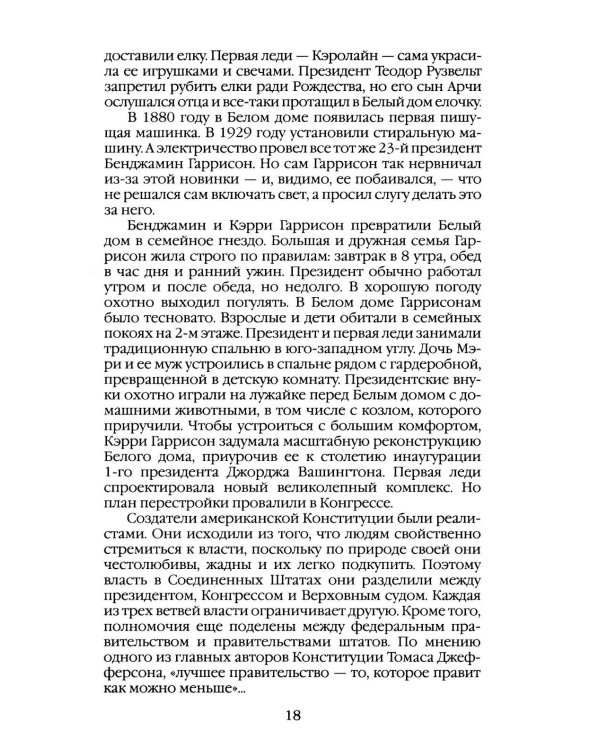 Дополнительное изображение книги «Повседневная жизнь Белого дома»