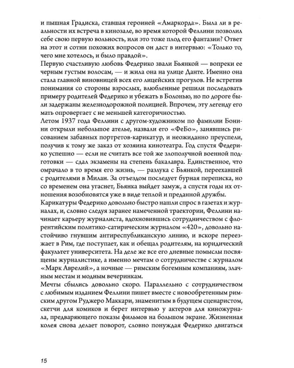 Феллини