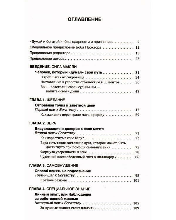 Думай и Богатей!