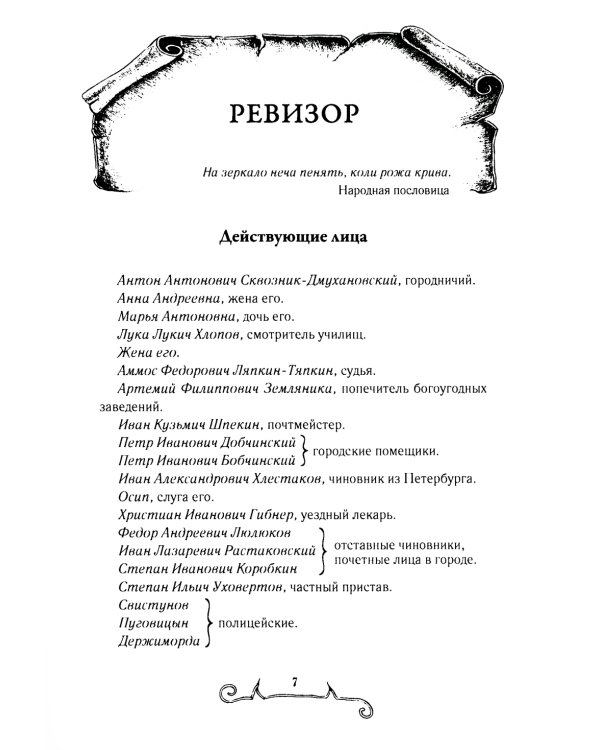 Ревизор