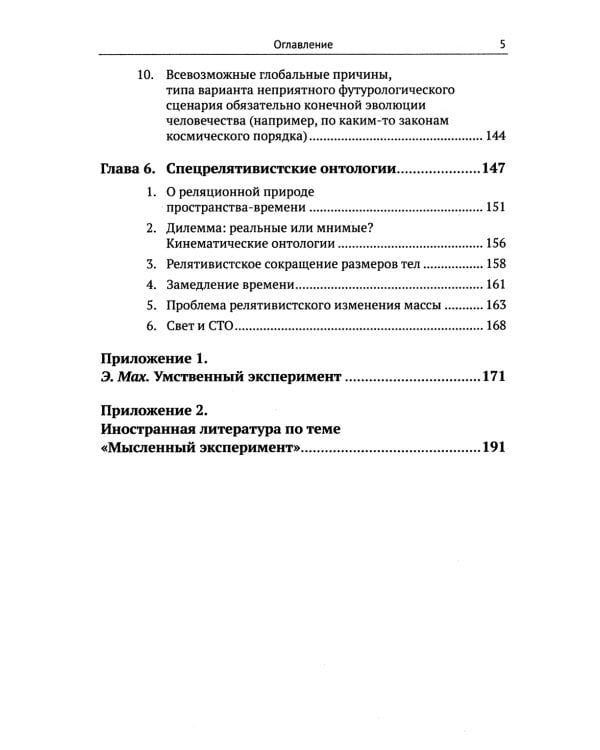 Физические онтологии и физические познание: Философские проблемы фундаментальной физики XXI в. 2-е изд., испр