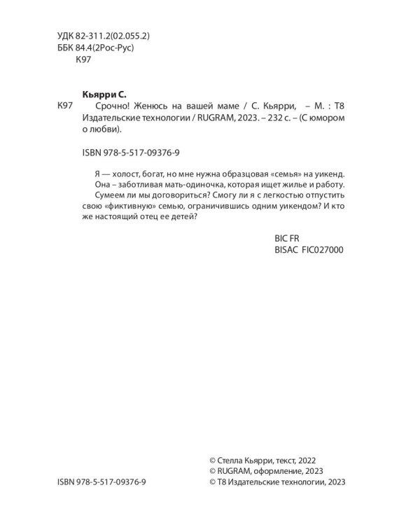 Срочно! Женюсь на вашей маме